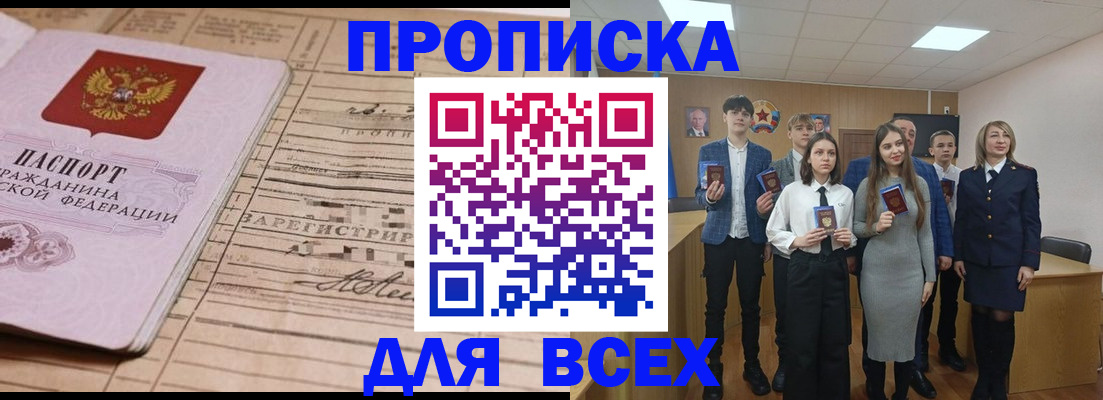 прописка ребенка в Крыму