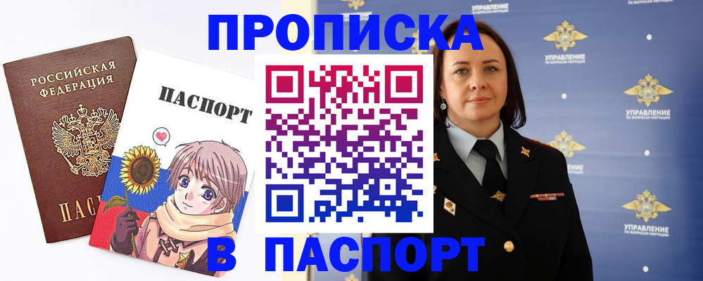 прописка регистрация в Крыму